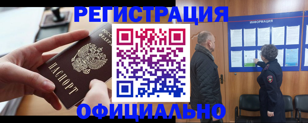 прописка в квартире в Бокситогорске