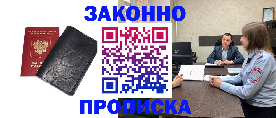 прописка для работы в Бокситогорске
